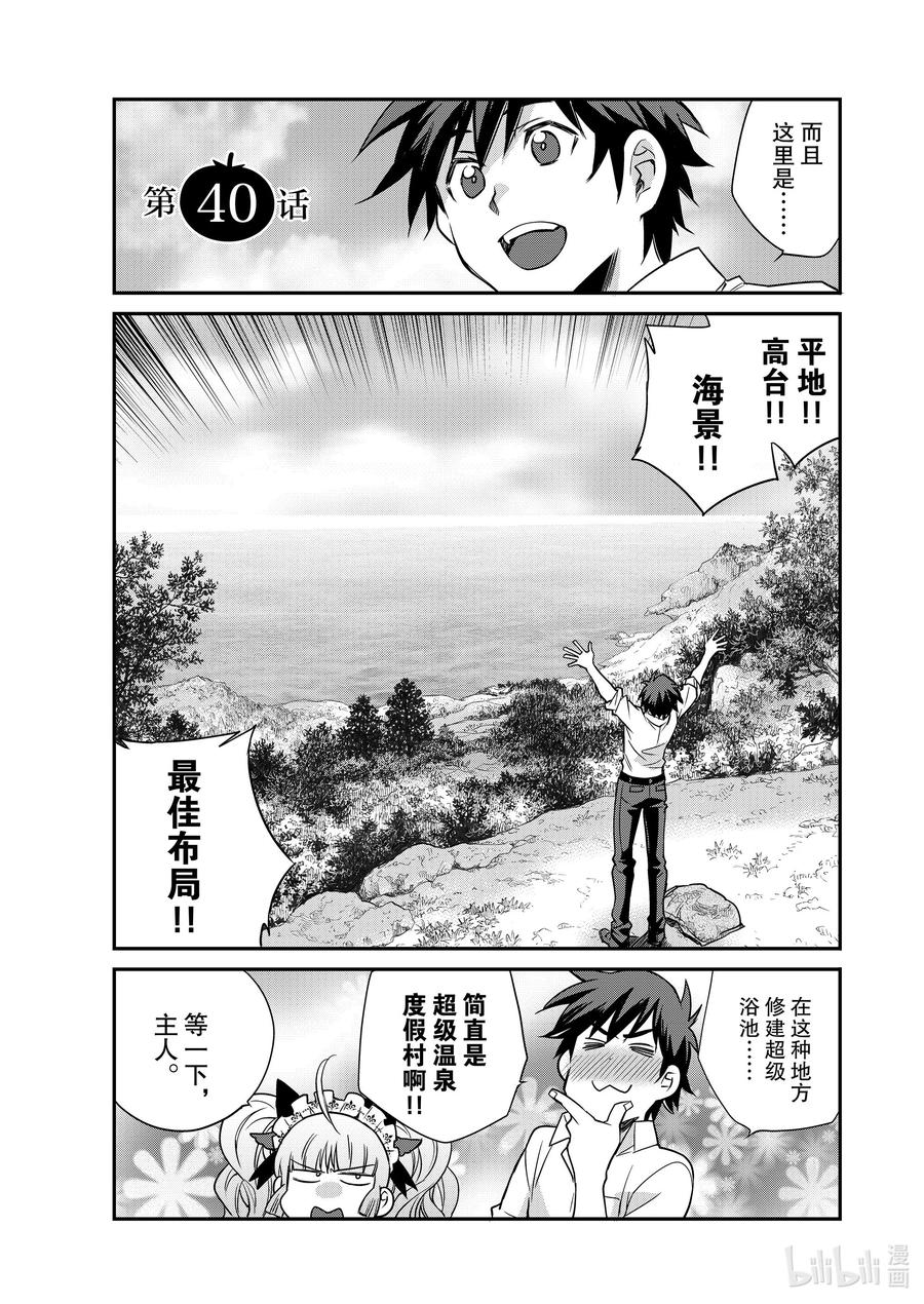 在异世界买土地开辟农场 40 40 第2页
