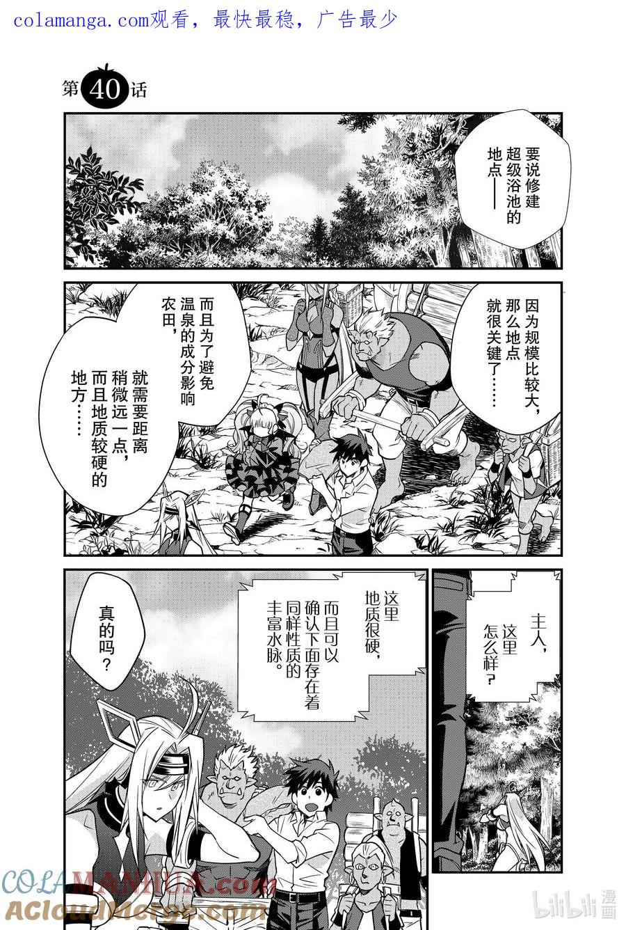 在异世界买土地开辟农场 40 40 第1页