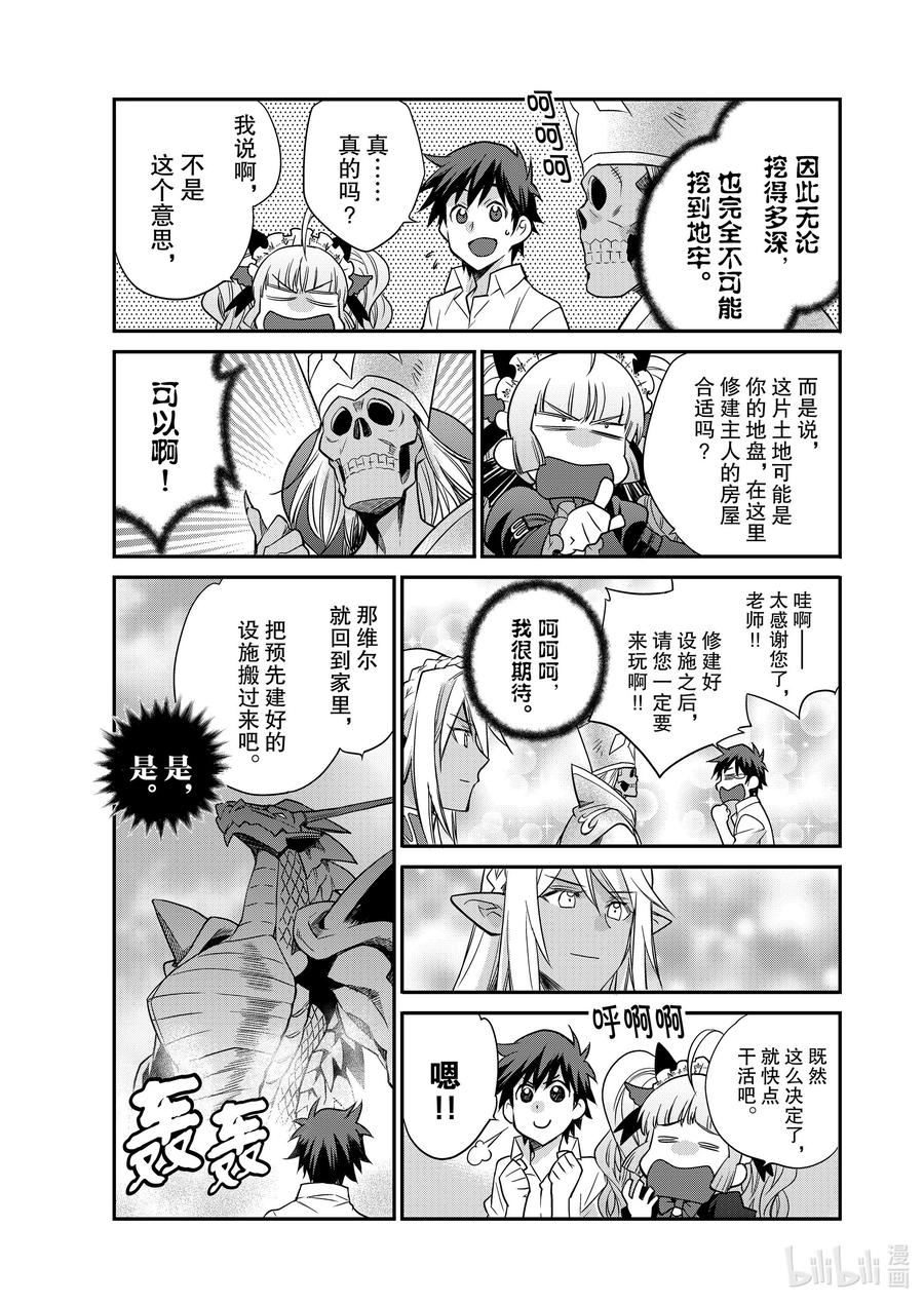 在异世界买土地开辟农场 40 40 第4页