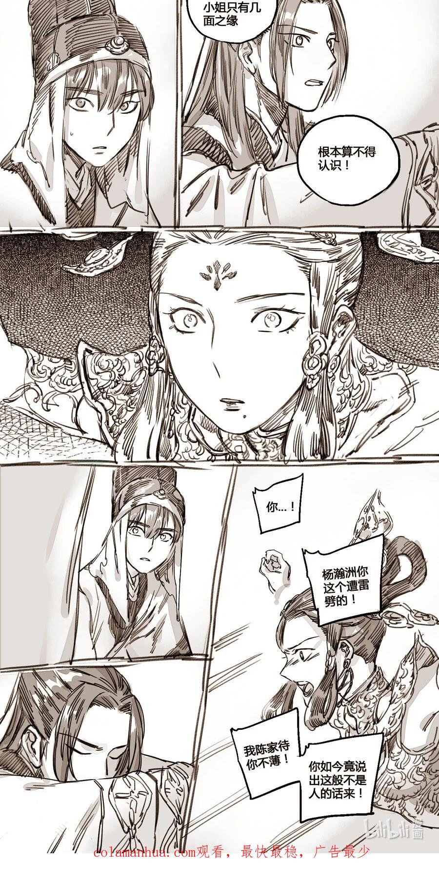 《若风之声》43 嗔怒的飞天3 第26页