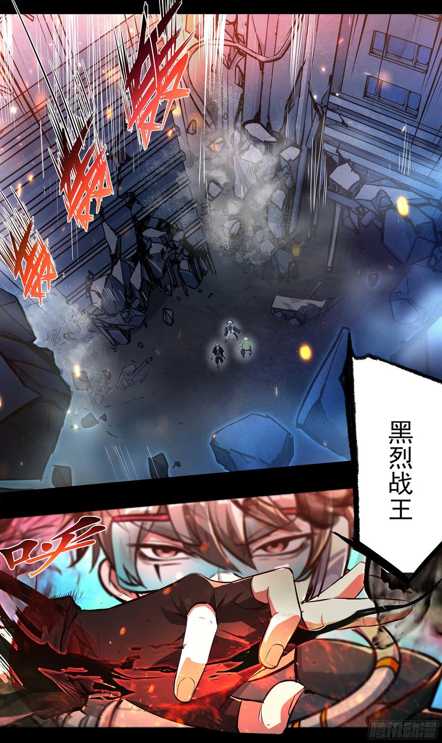 《异度深渊-重启纪元》3 第12页