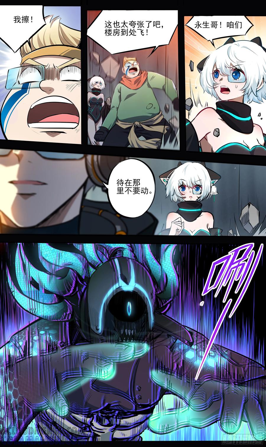 《异度深渊-重启纪元》3 第11页