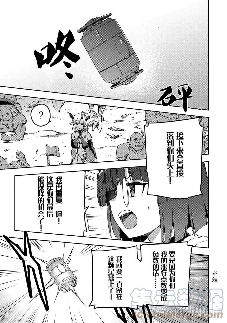 《派遣战斗员》50 50 第19页