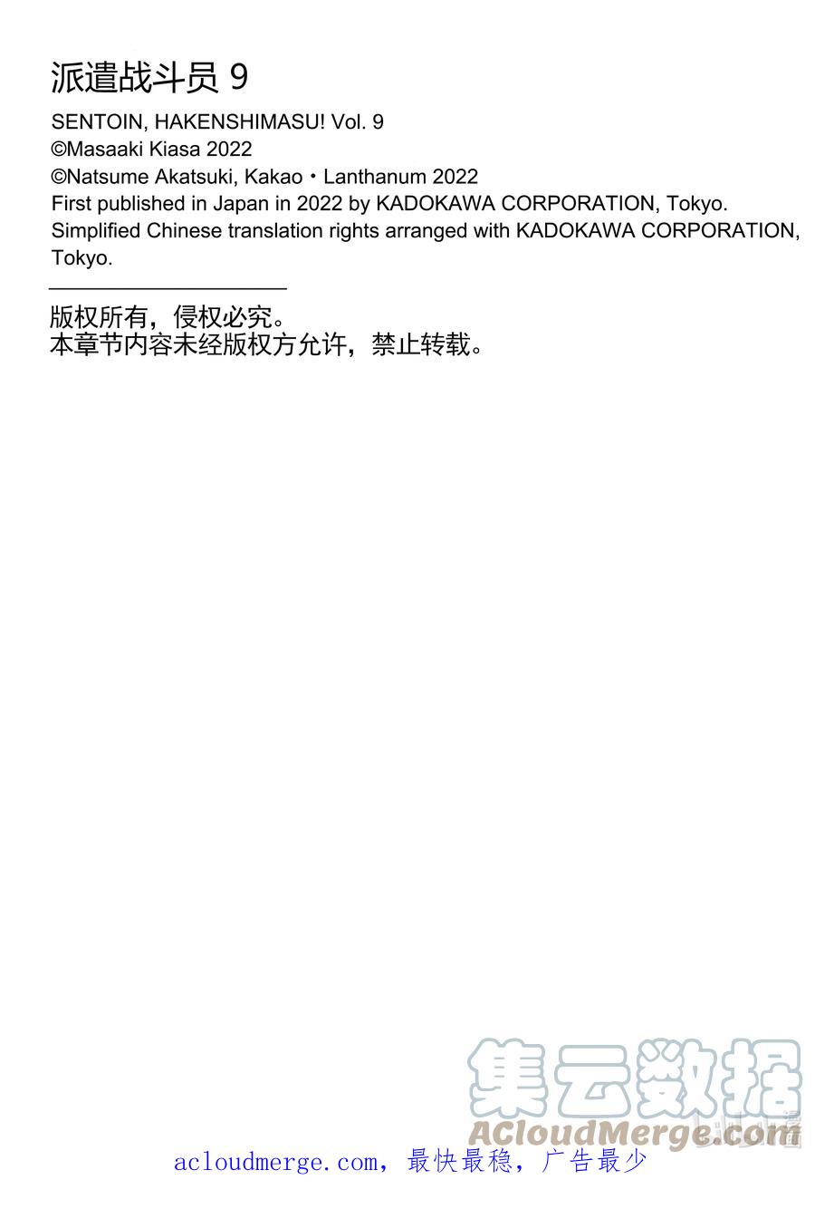 《派遣战斗员》50 50 第29页