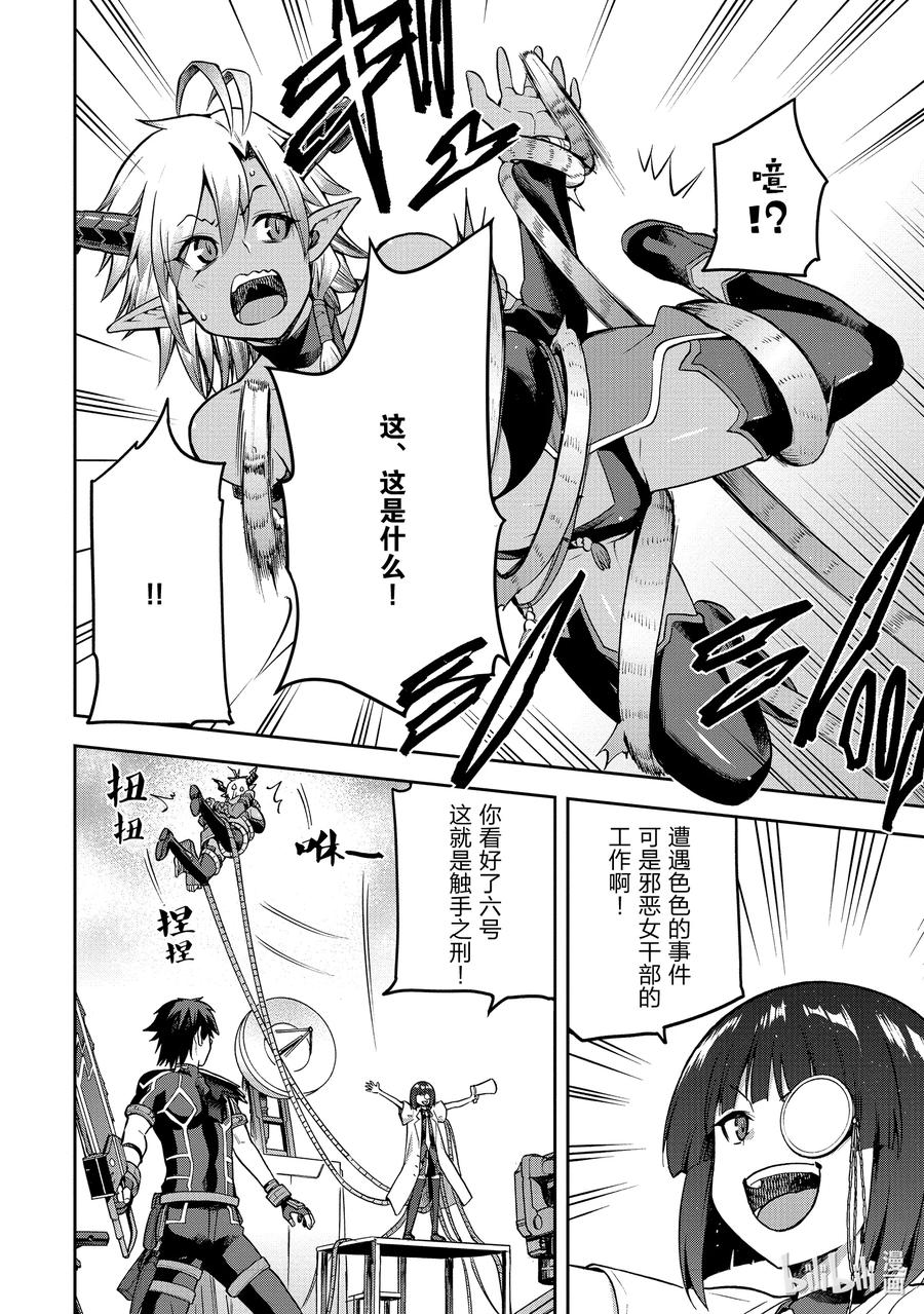 《派遣战斗员》50 50 第6页