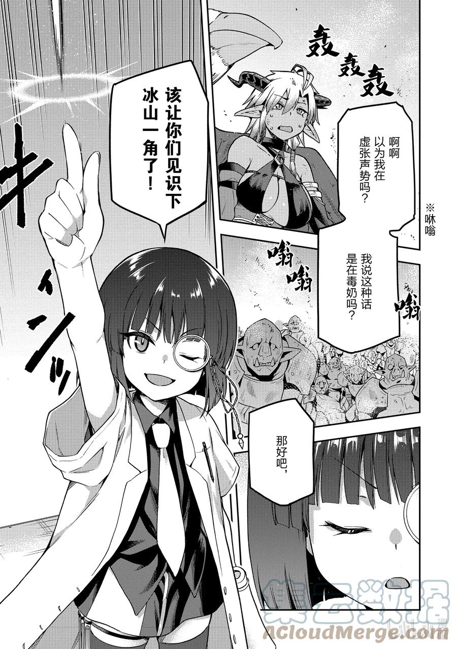 《派遣战斗员》50 50 第17页
