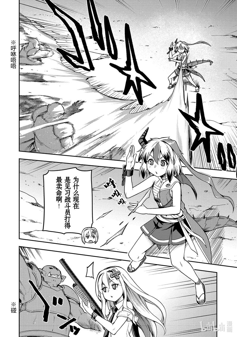 《派遣战斗员》50 50 第8页