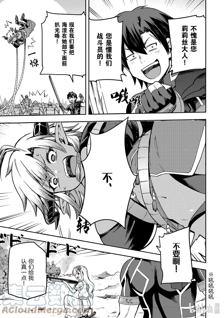 《派遣战斗员》50 50 第7页
