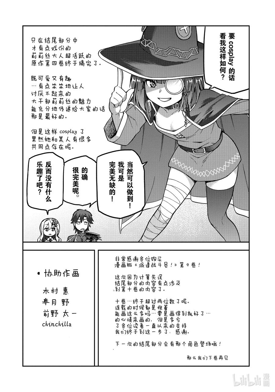《派遣战斗员》50 50 第26页