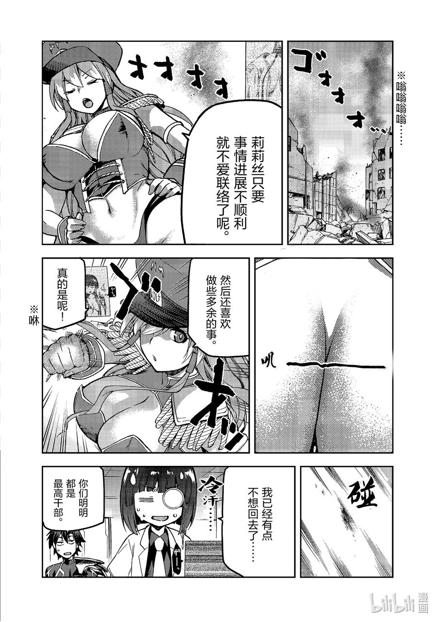 《派遣战斗员》50 50 第28页