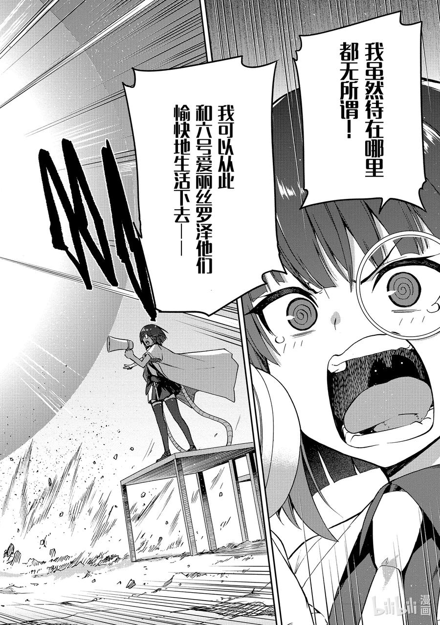 《派遣战斗员》50 50 第20页