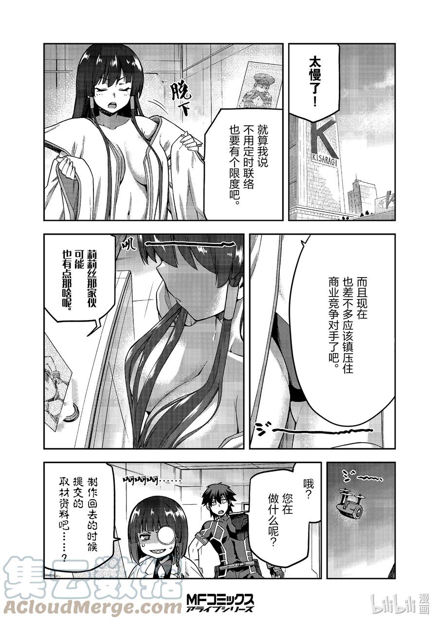 《派遣战斗员》50 50 第27页