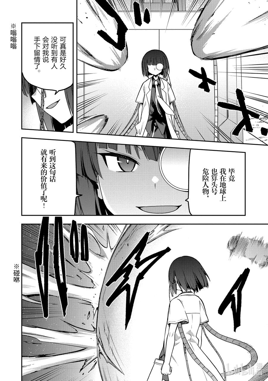 《派遣战斗员》50 50 第4页