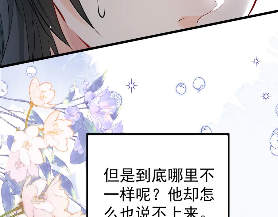 《庞弯反玛丽苏记事：每天都在努力成为女主角！》弯弯女主梦碎？！ 第69页