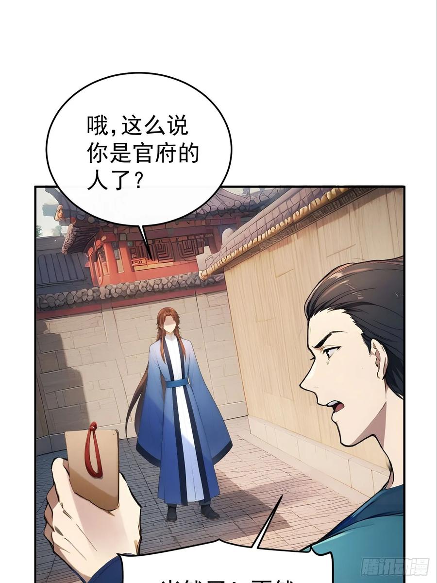 《回到古代当皇帝》63 孔念慈失踪 第36页