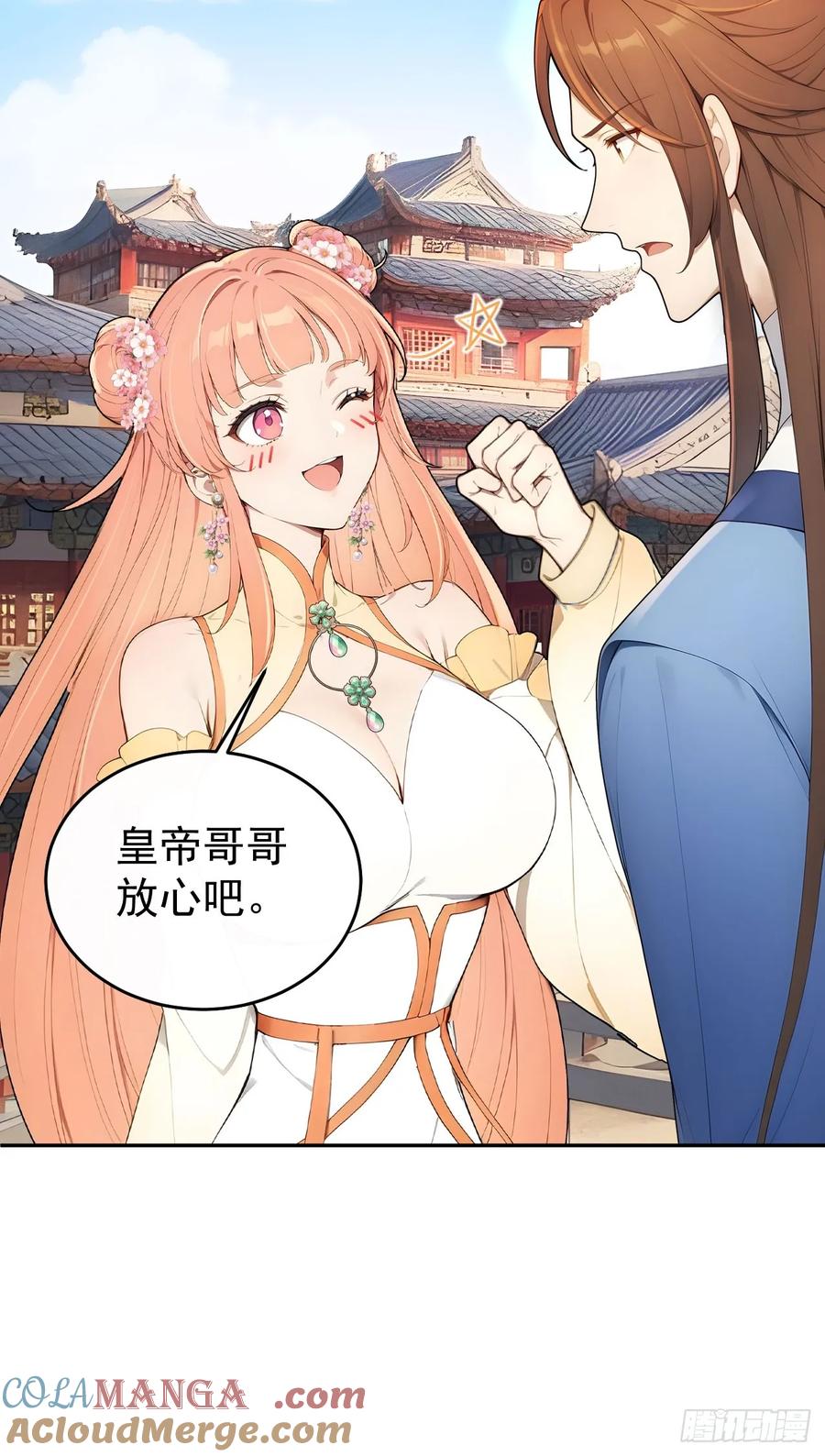 《回到古代当皇帝》63 孔念慈失踪 第13页