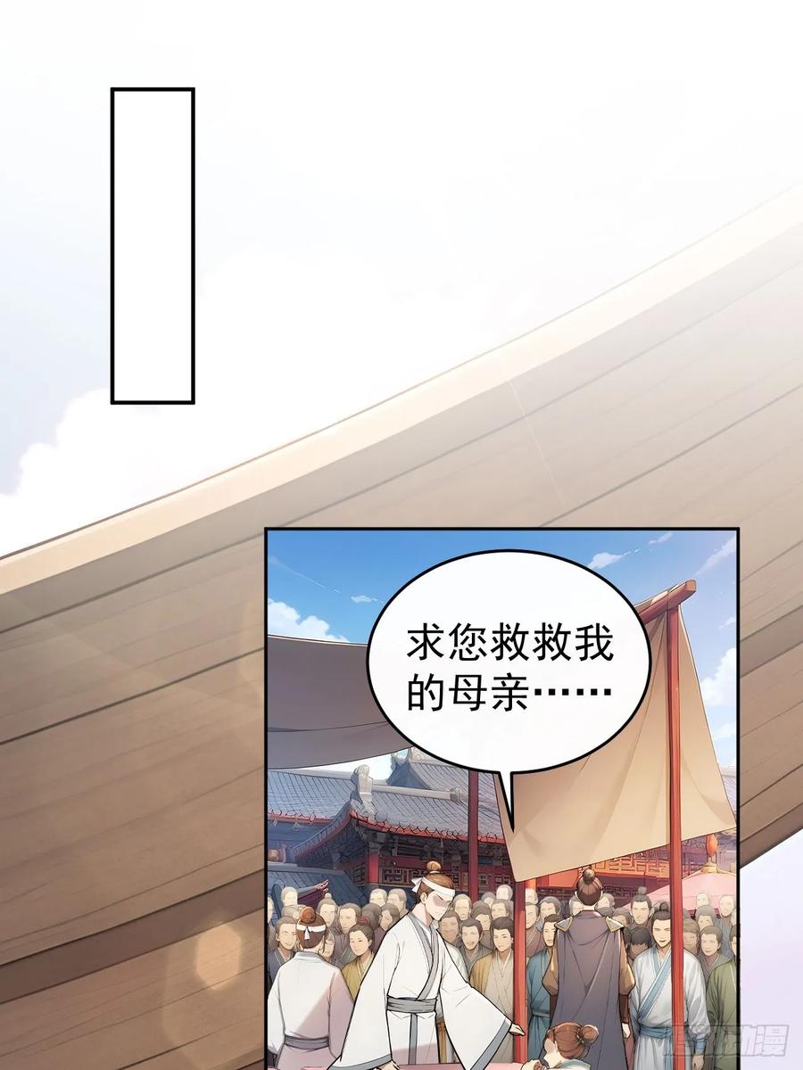 《回到古代当皇帝》63 孔念慈失踪 第3页