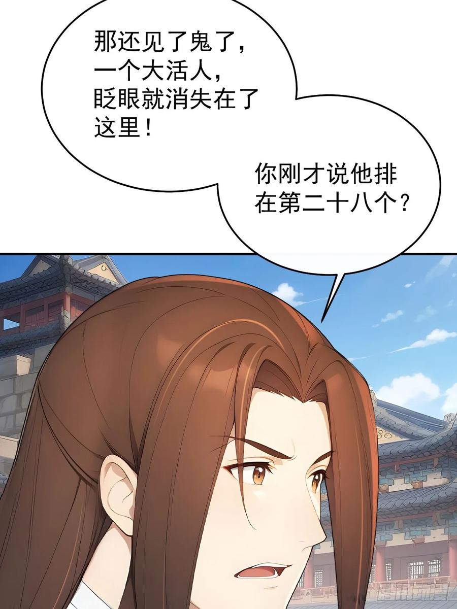 《回到古代当皇帝》63 孔念慈失踪 第18页