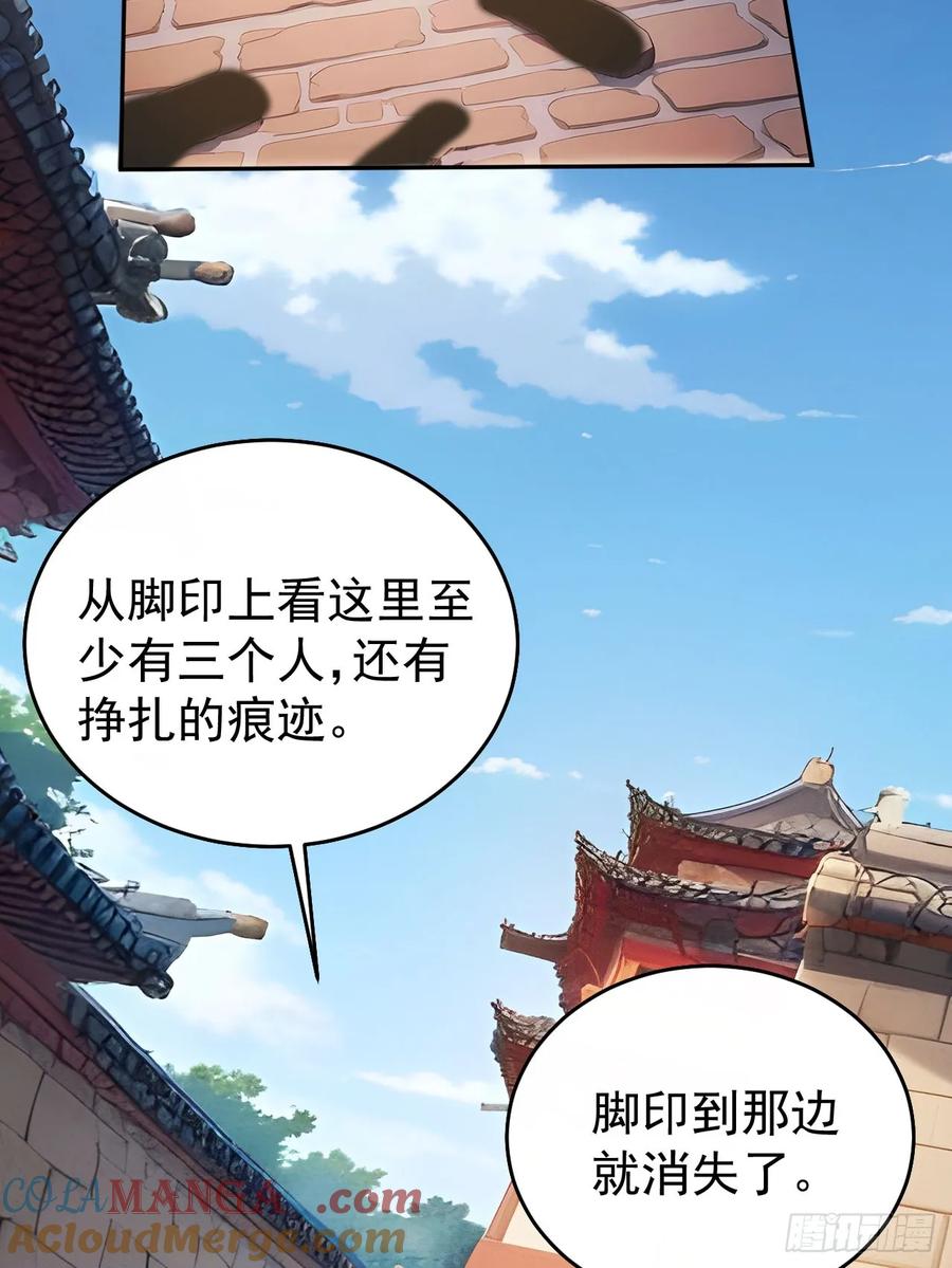 《回到古代当皇帝》63 孔念慈失踪 第34页