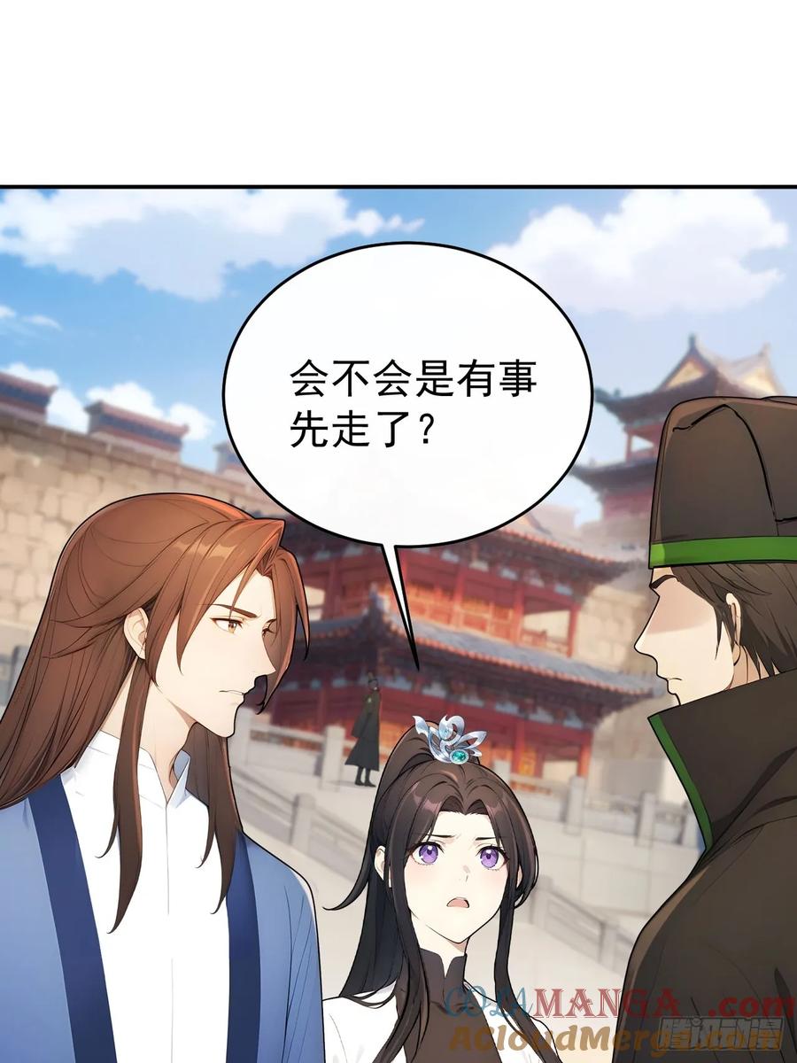 《回到古代当皇帝》63 孔念慈失踪 第16页