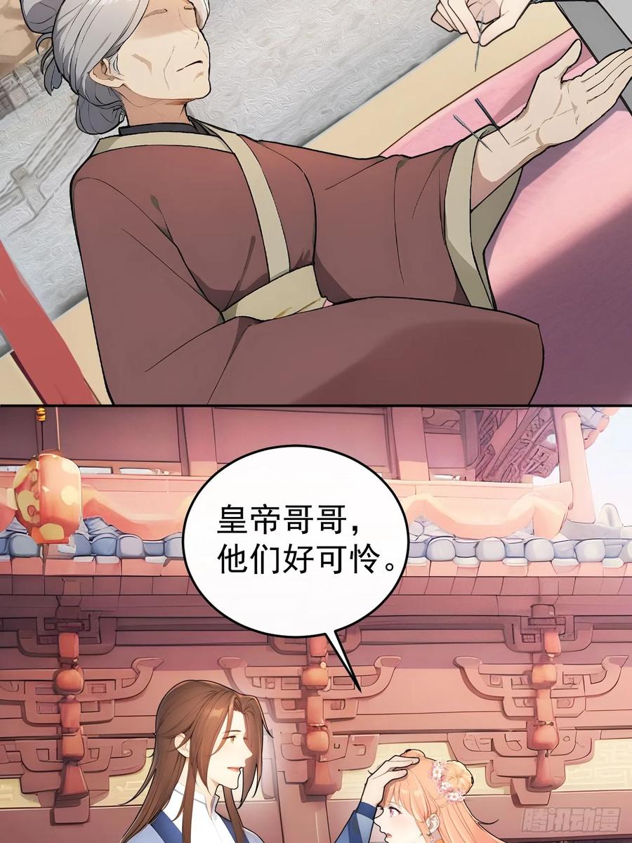《回到古代当皇帝》63 孔念慈失踪 第5页