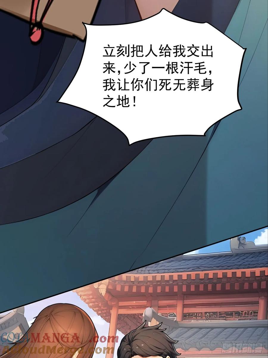 《回到古代当皇帝》63 孔念慈失踪 第40页