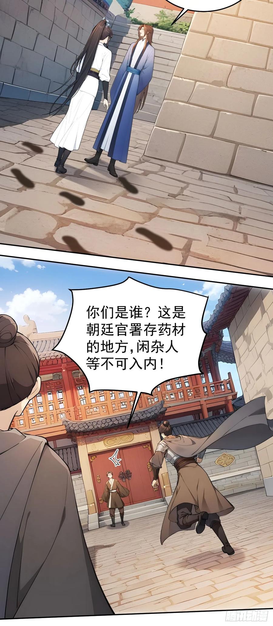 《回到古代当皇帝》63 孔念慈失踪 第35页