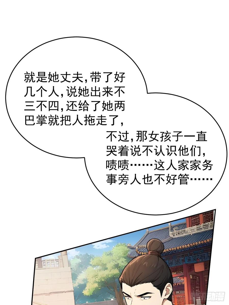 《回到古代当皇帝》63 孔念慈失踪 第23页