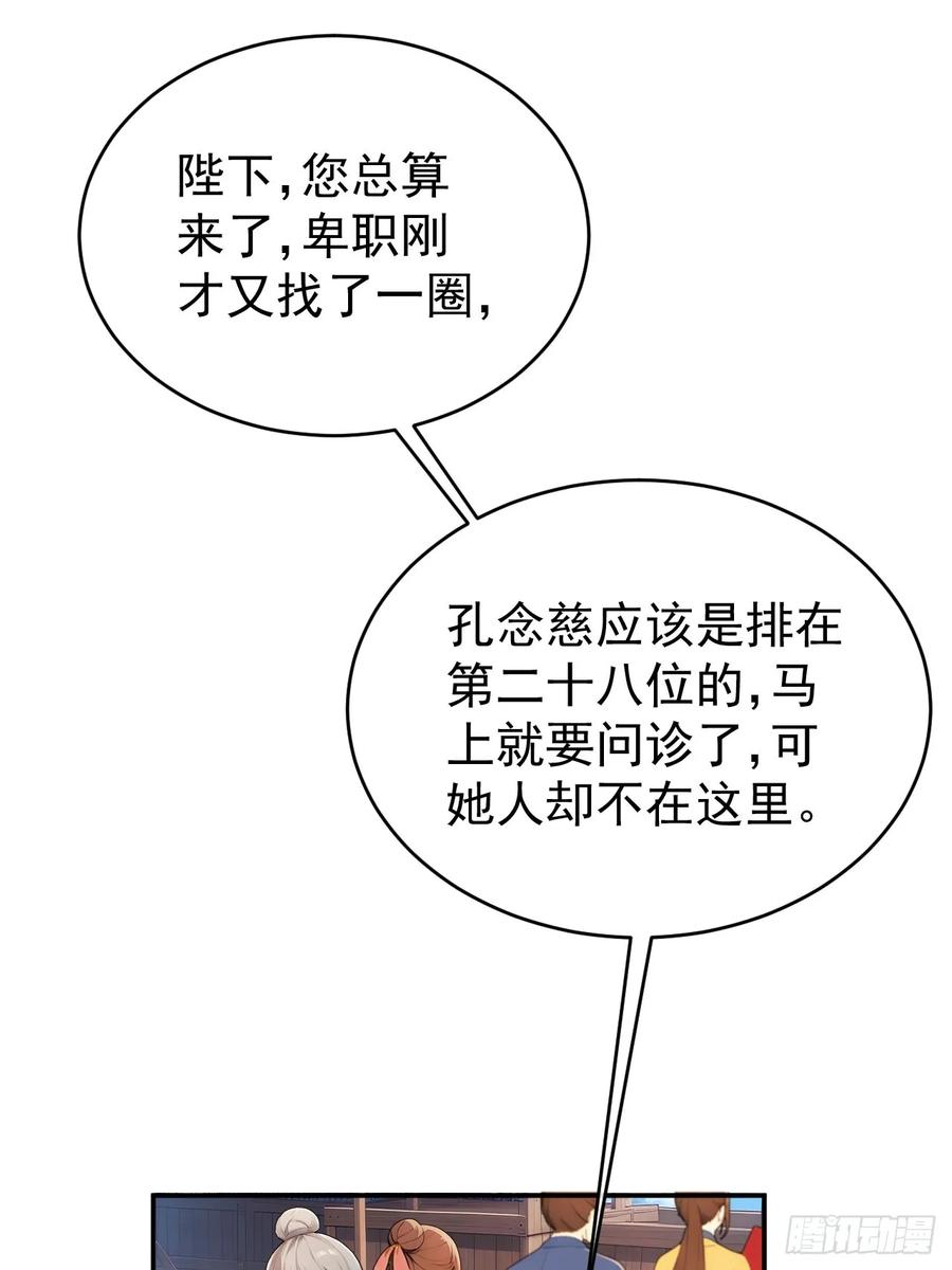 《回到古代当皇帝》63 孔念慈失踪 第14页