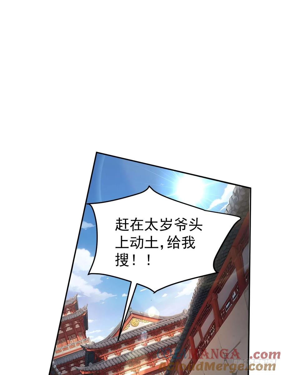 《回到古代当皇帝》63 孔念慈失踪 第31页