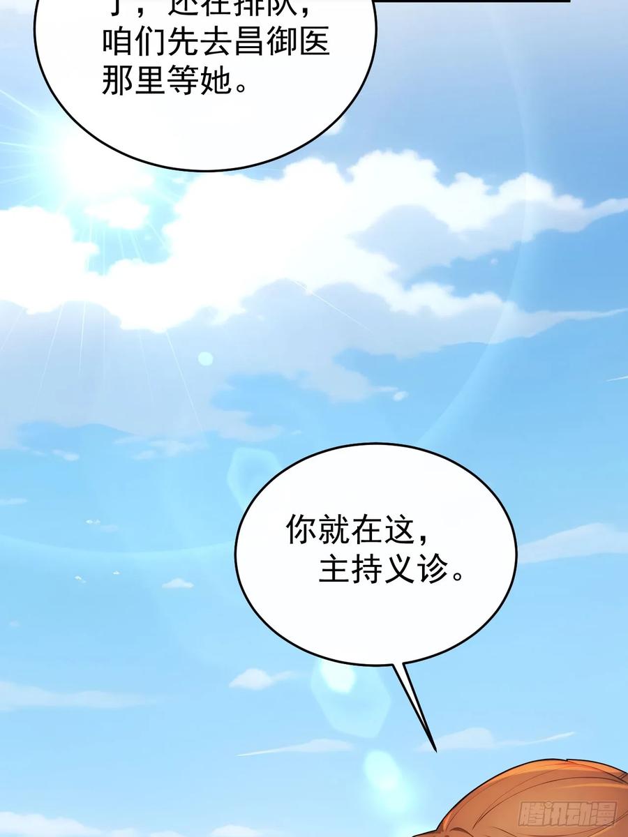 《回到古代当皇帝》63 孔念慈失踪 第12页
