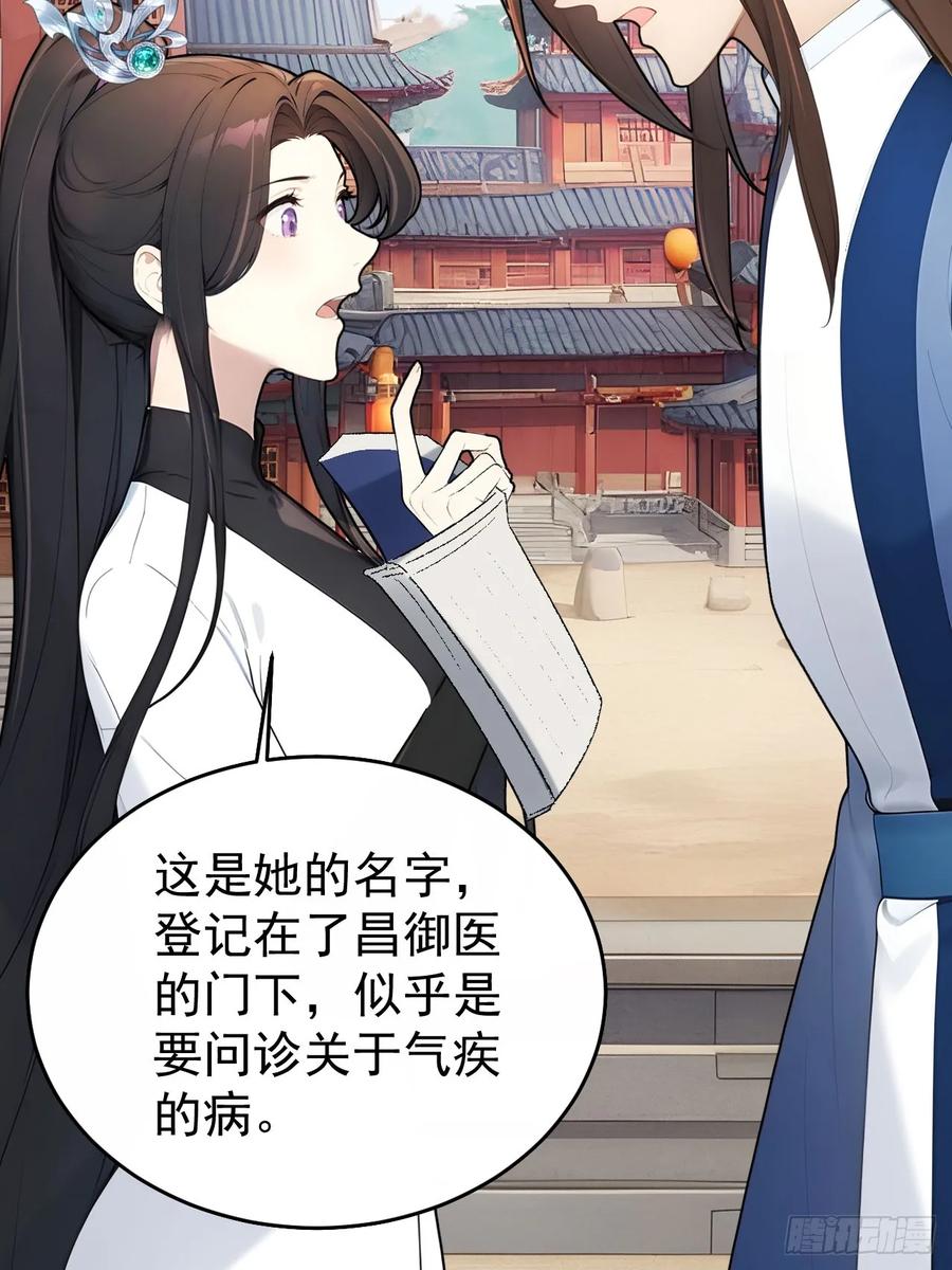 《回到古代当皇帝》63 孔念慈失踪 第9页