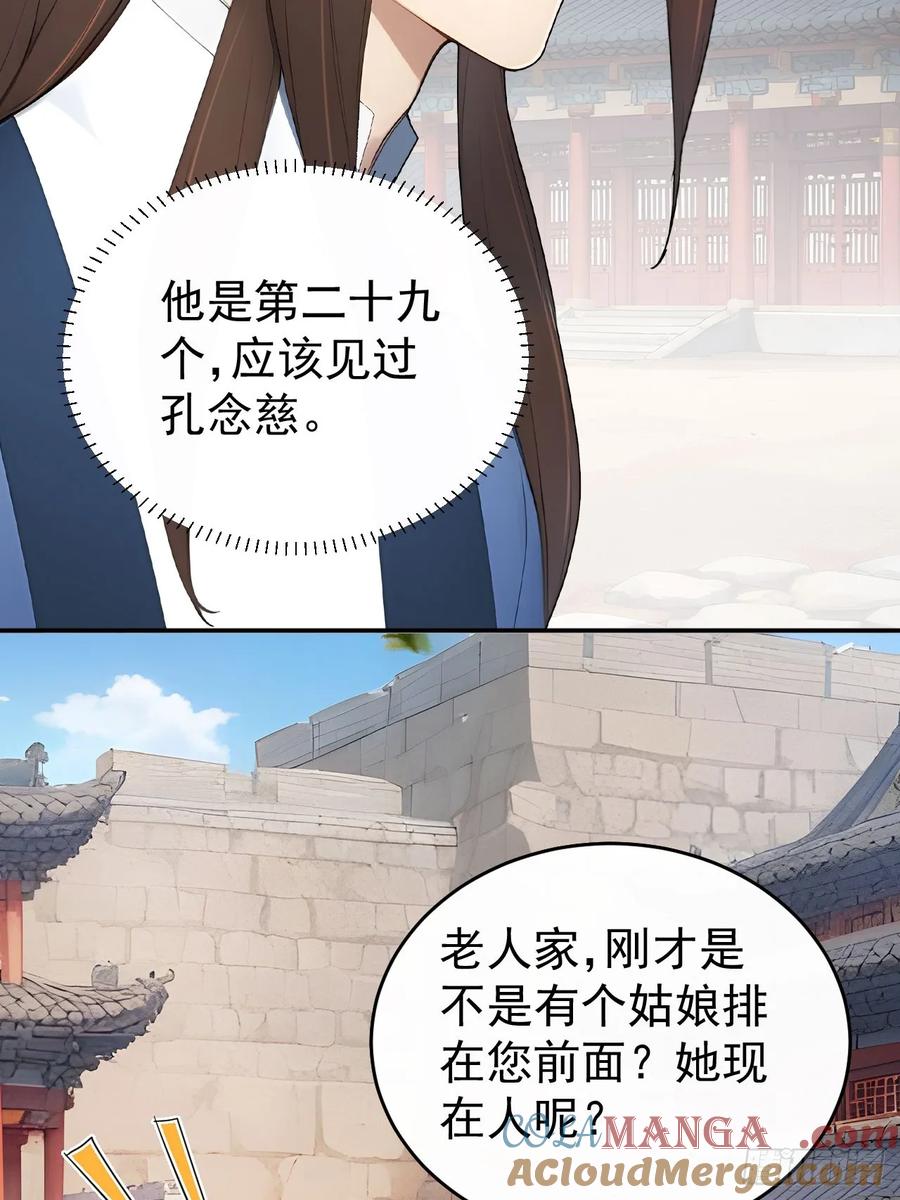 《回到古代当皇帝》63 孔念慈失踪 第19页