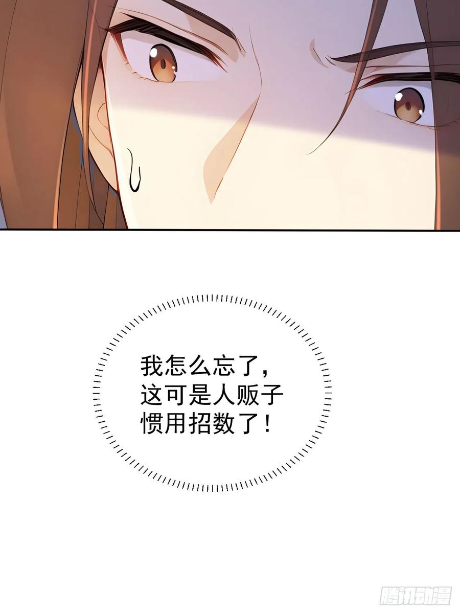 《回到古代当皇帝》63 孔念慈失踪 第27页