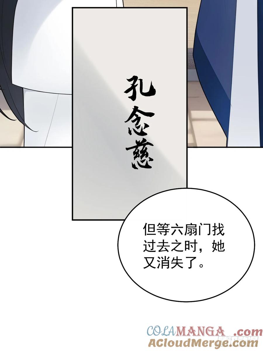 《回到古代当皇帝》63 孔念慈失踪 第10页