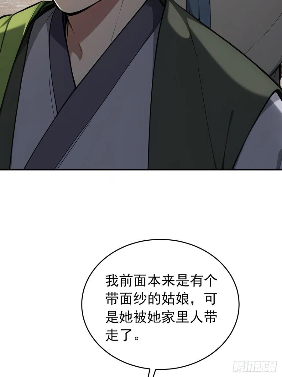 《回到古代当皇帝》63 孔念慈失踪 第21页