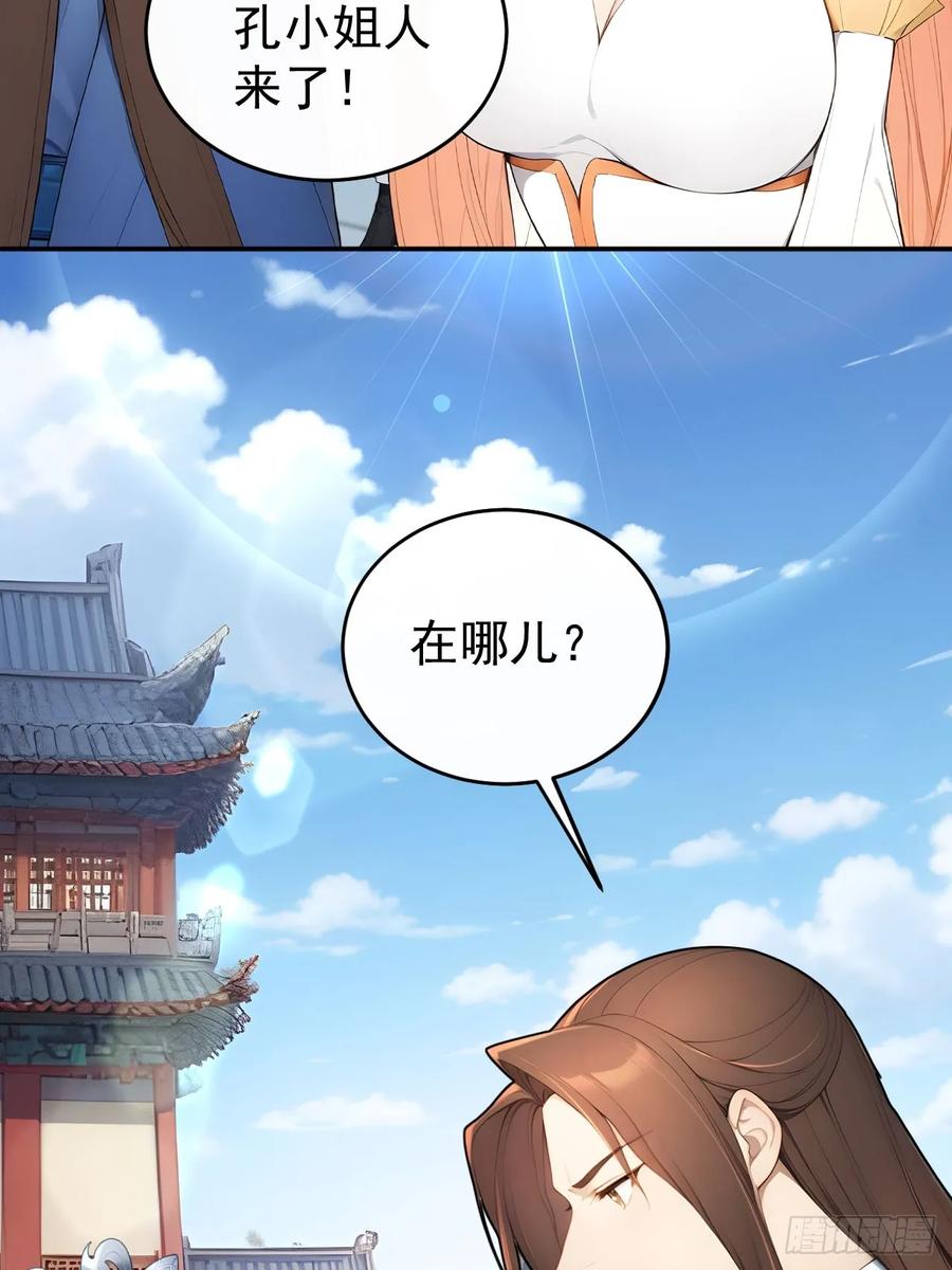 《回到古代当皇帝》63 孔念慈失踪 第8页