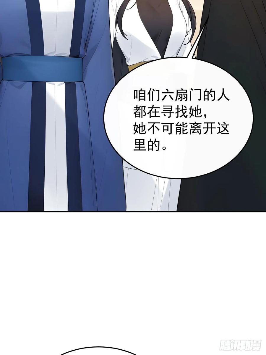 《回到古代当皇帝》63 孔念慈失踪 第17页