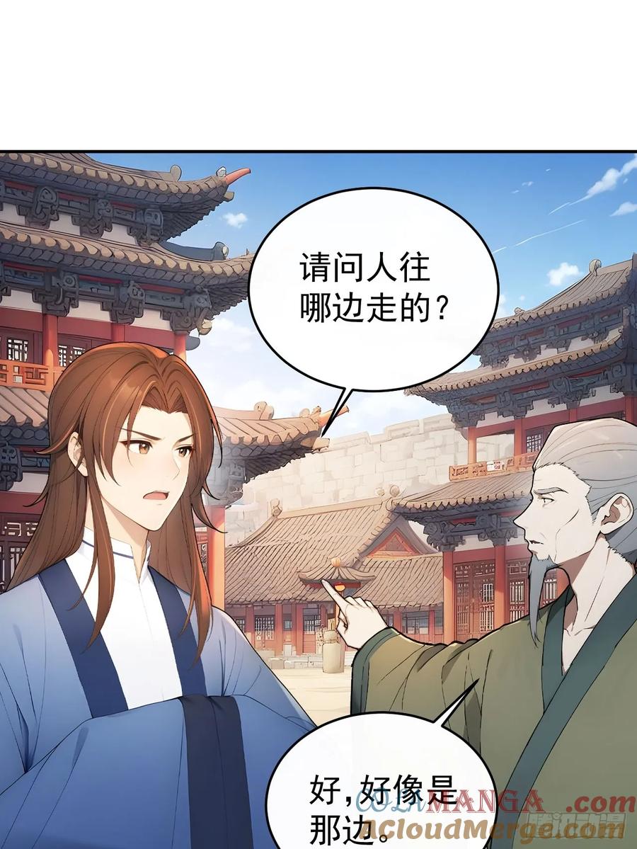 《回到古代当皇帝》63 孔念慈失踪 第28页