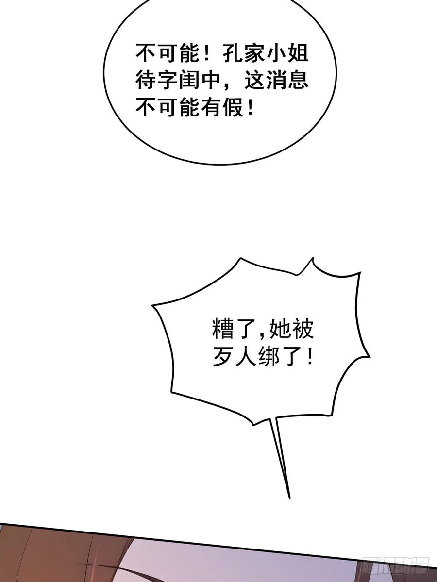 《回到古代当皇帝》63 孔念慈失踪 第26页