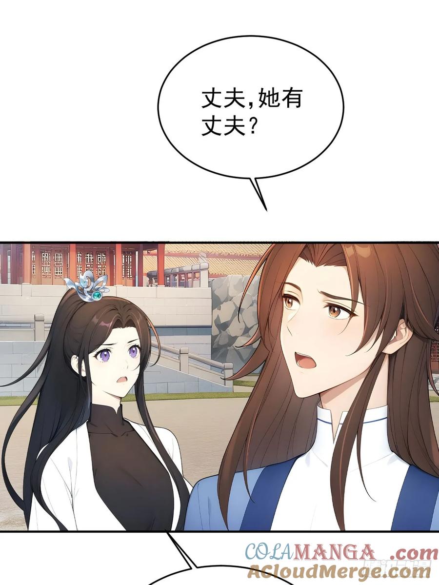 《回到古代当皇帝》63 孔念慈失踪 第25页
