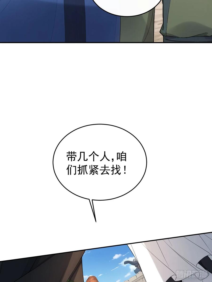 《回到古代当皇帝》63 孔念慈失踪 第29页