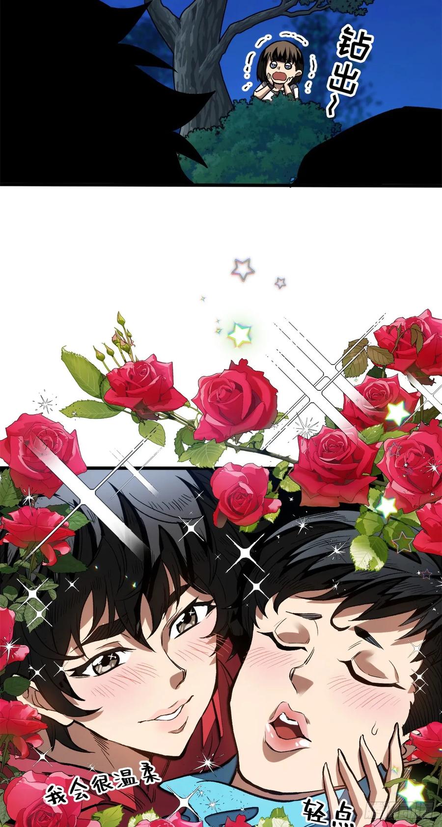 《超凡世界！我，吸血鬼？！》012 进化 第45页