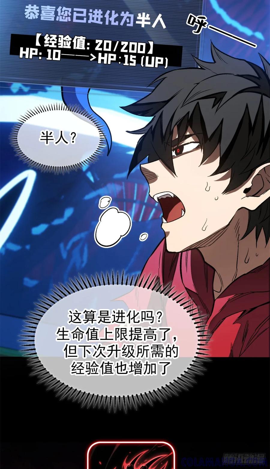 《超凡世界！我，吸血鬼？！》012 进化 第37页