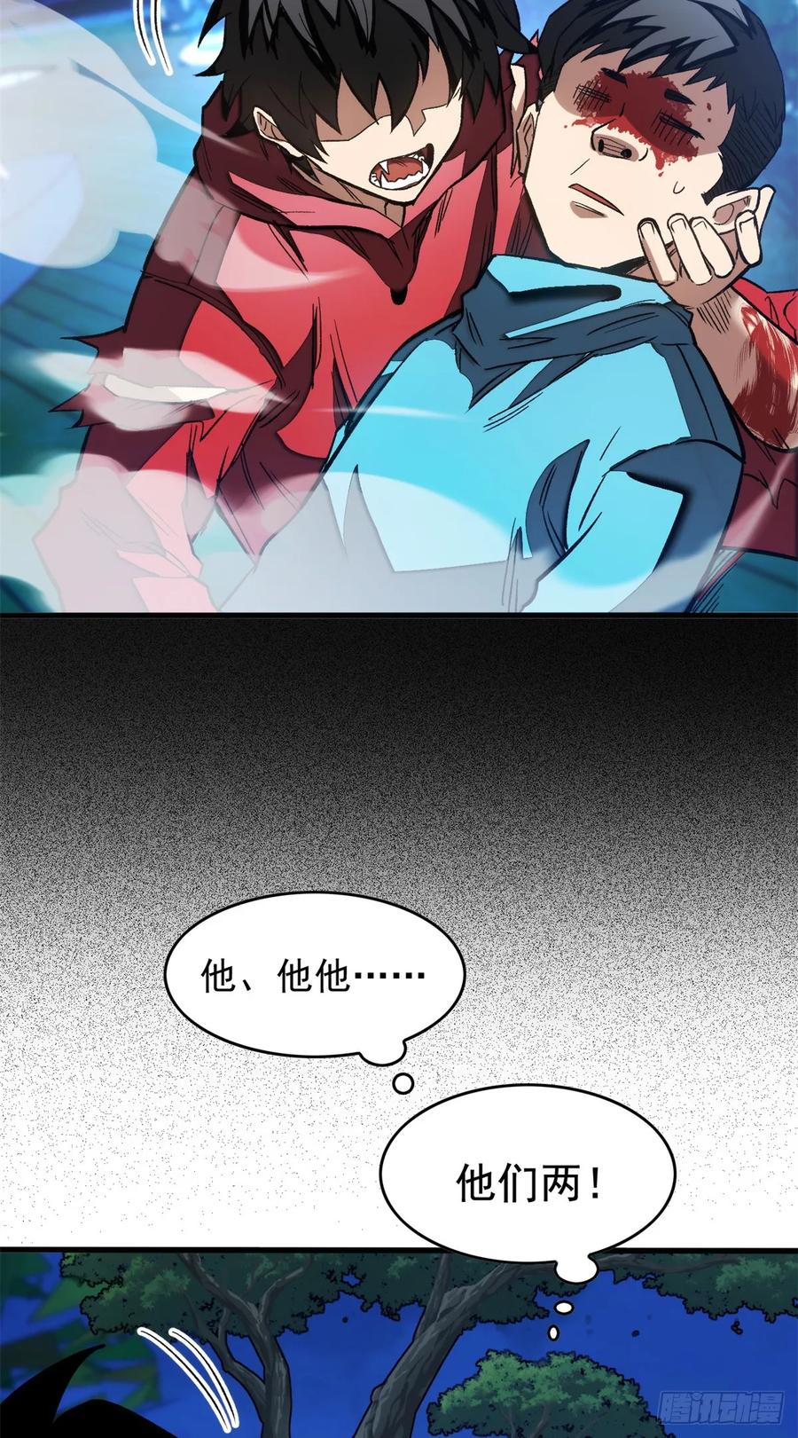 《超凡世界！我，吸血鬼？！》012 进化 第44页