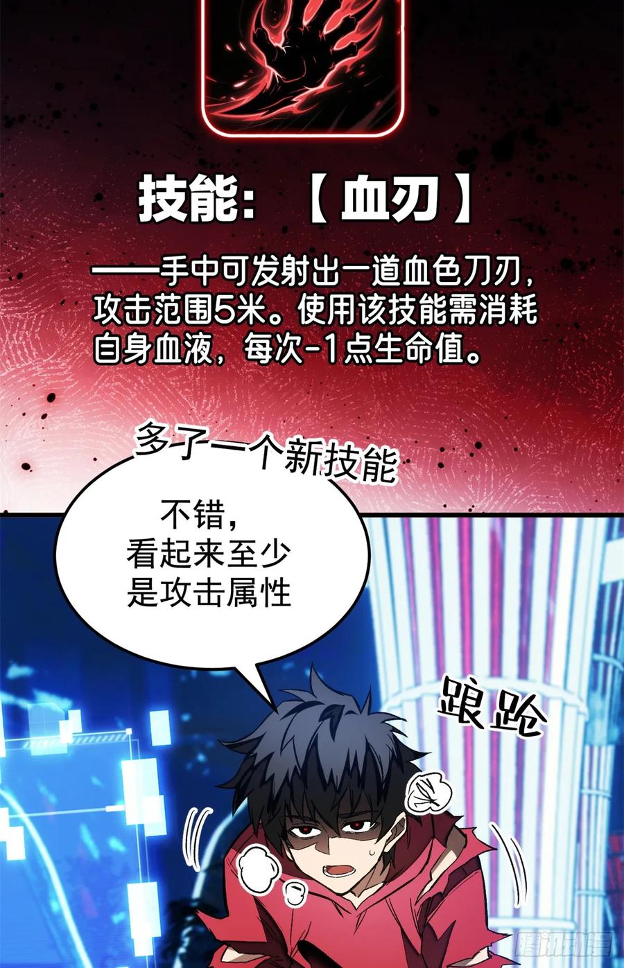 《超凡世界！我，吸血鬼？！》012 进化 第38页