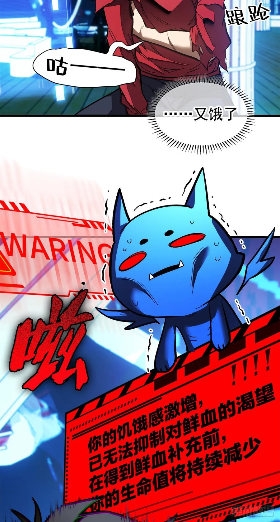 《超凡世界！我，吸血鬼？！》012 进化 第39页