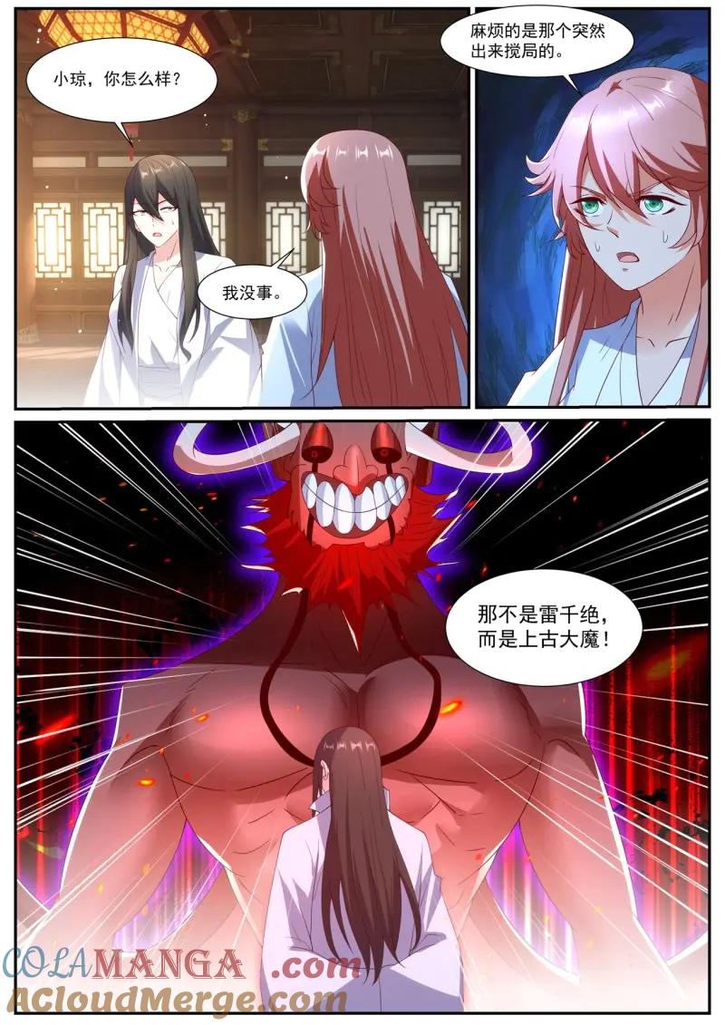 重生之都市修仙 第1060话 第1045回 第11页