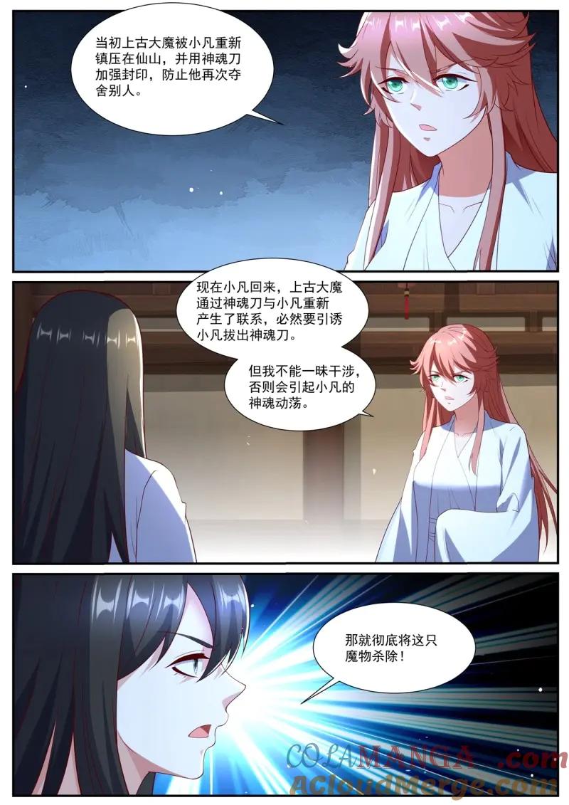 重生之都市修仙 第1060话 第1045回 第12页