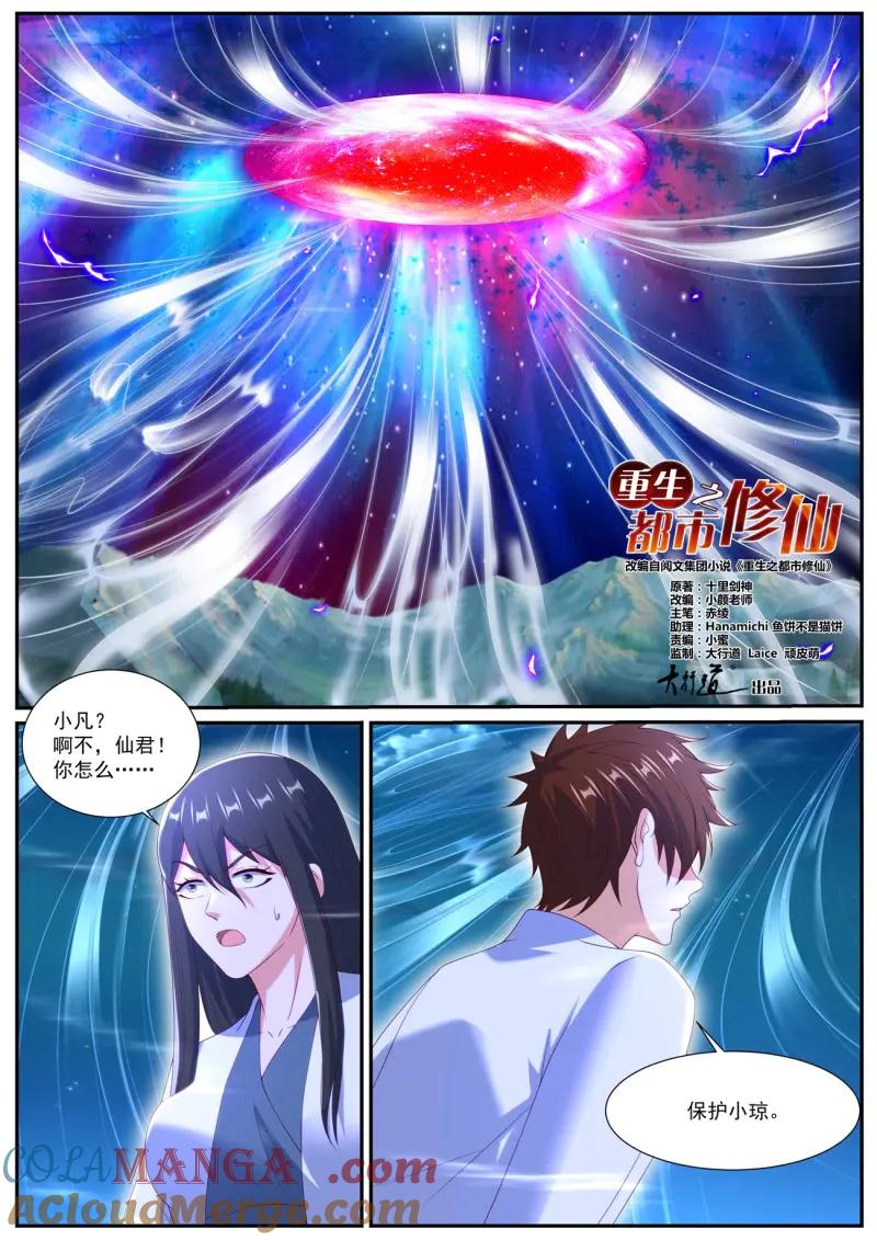 重生之都市修仙 第1066话 第1051回 第2页